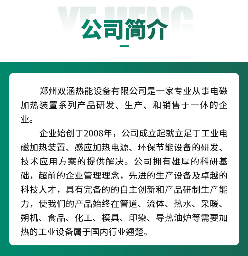 超音頻電磁加熱設備機械落地頁_05.jpg