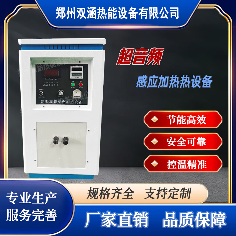 透熱鍛造 熱處理 淬火蘸火回火感應(yīng)加熱設(shè)備