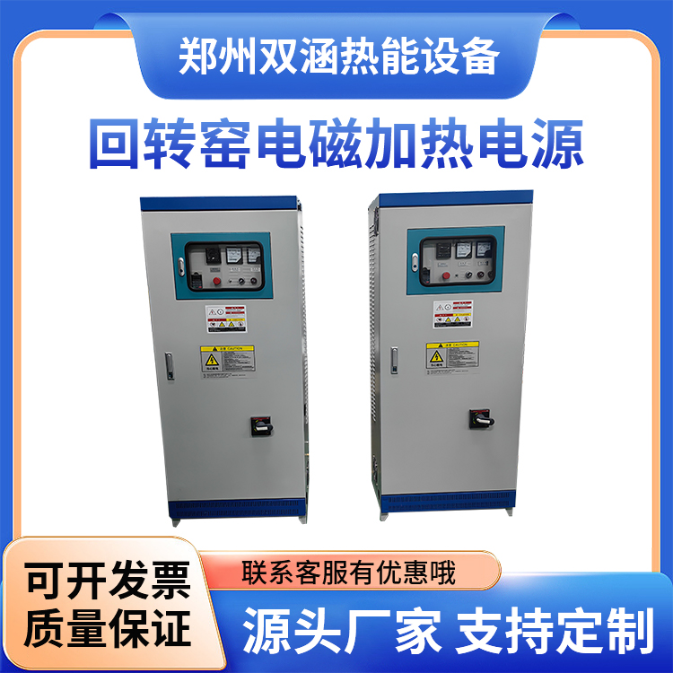 回轉(zhuǎn)窯感應(yīng)加熱 回轉(zhuǎn)窯電磁加熱器  回轉(zhuǎn)窯電磁加熱電源